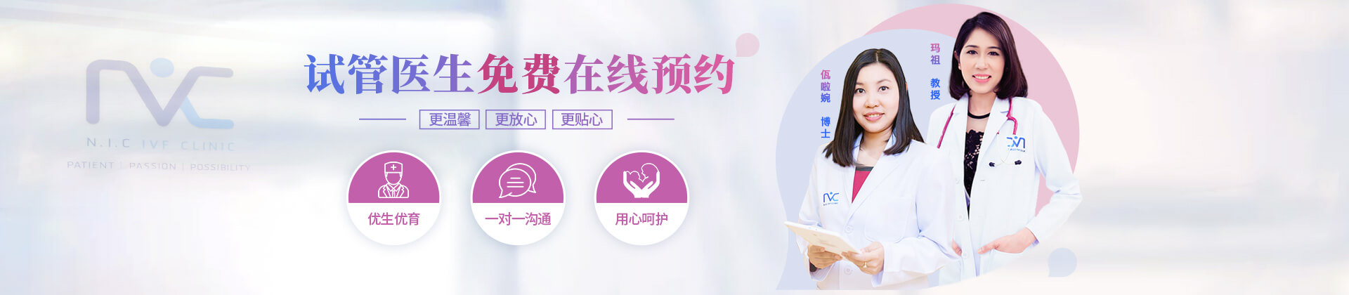 优硕机构NIC试管生殖中心